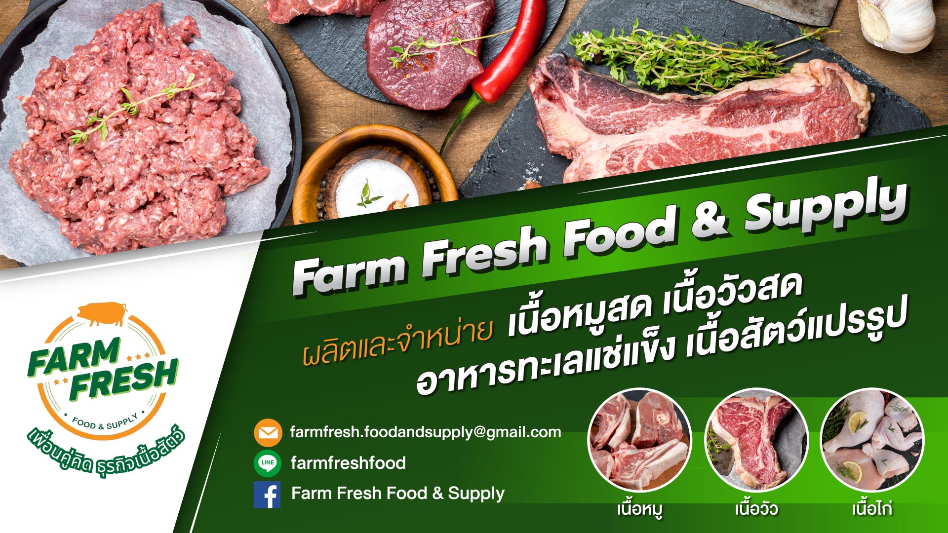 โรงงานผลิตเนื้อหมูสด-เนื้อวัวสด
